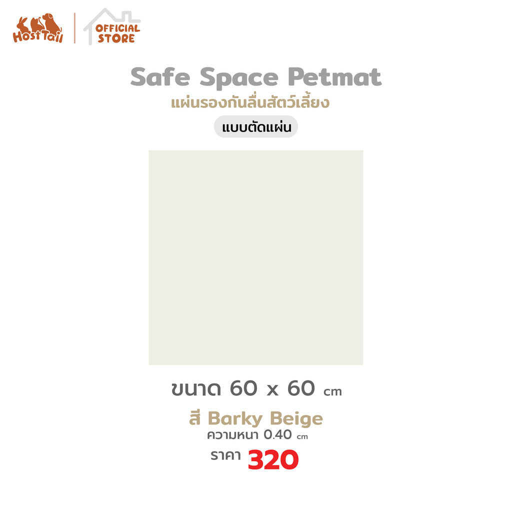 Hosttail รวมแผ่นรองกันลื่นสัตว์เลี้ยง รุ่น safespace (พอดีคอกกั้น)