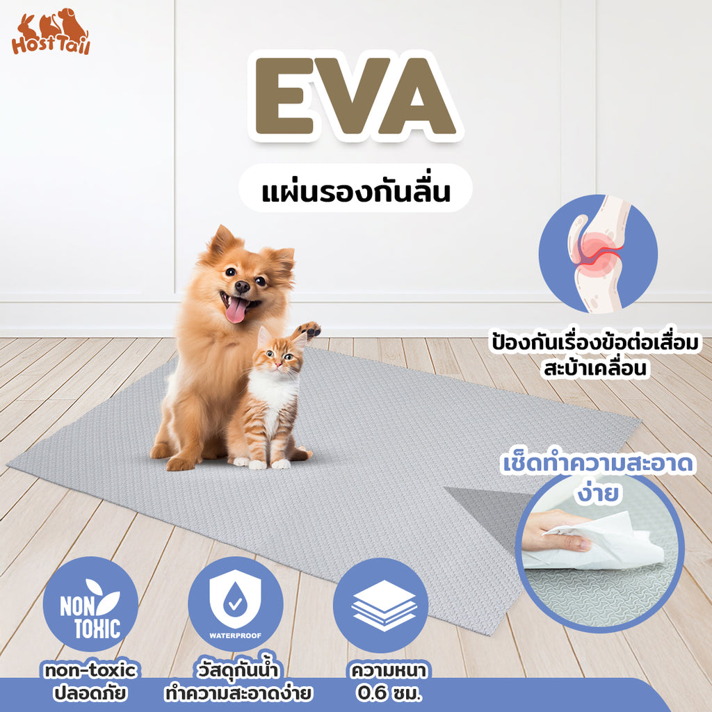 แผ่นยาง EVA