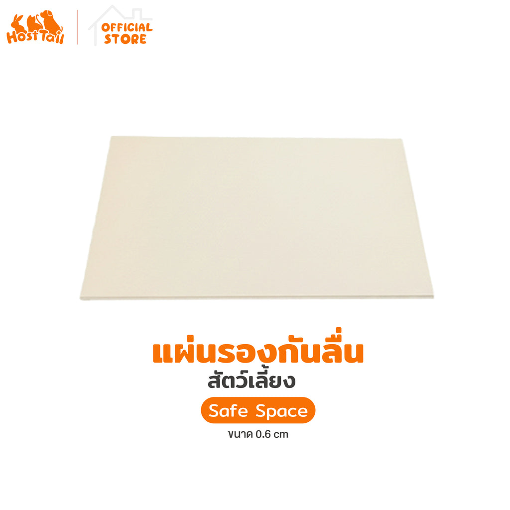 Hosttail Safespace 0.6cm แผ่นรองกันลื่นสัตว์เลี้ยง