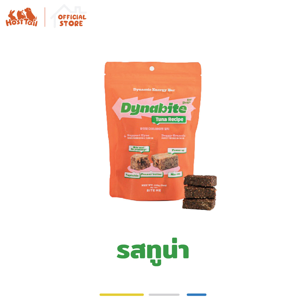 Hosttail ขนมสำหรับสัตว์เลี้ยง  Brownie Dynabite