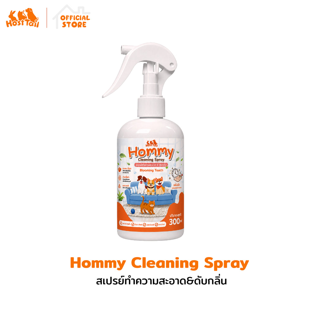 Hosttail สเปรย์ทำความสะอาด&ดับกลิ่น Hommy cleaning spray